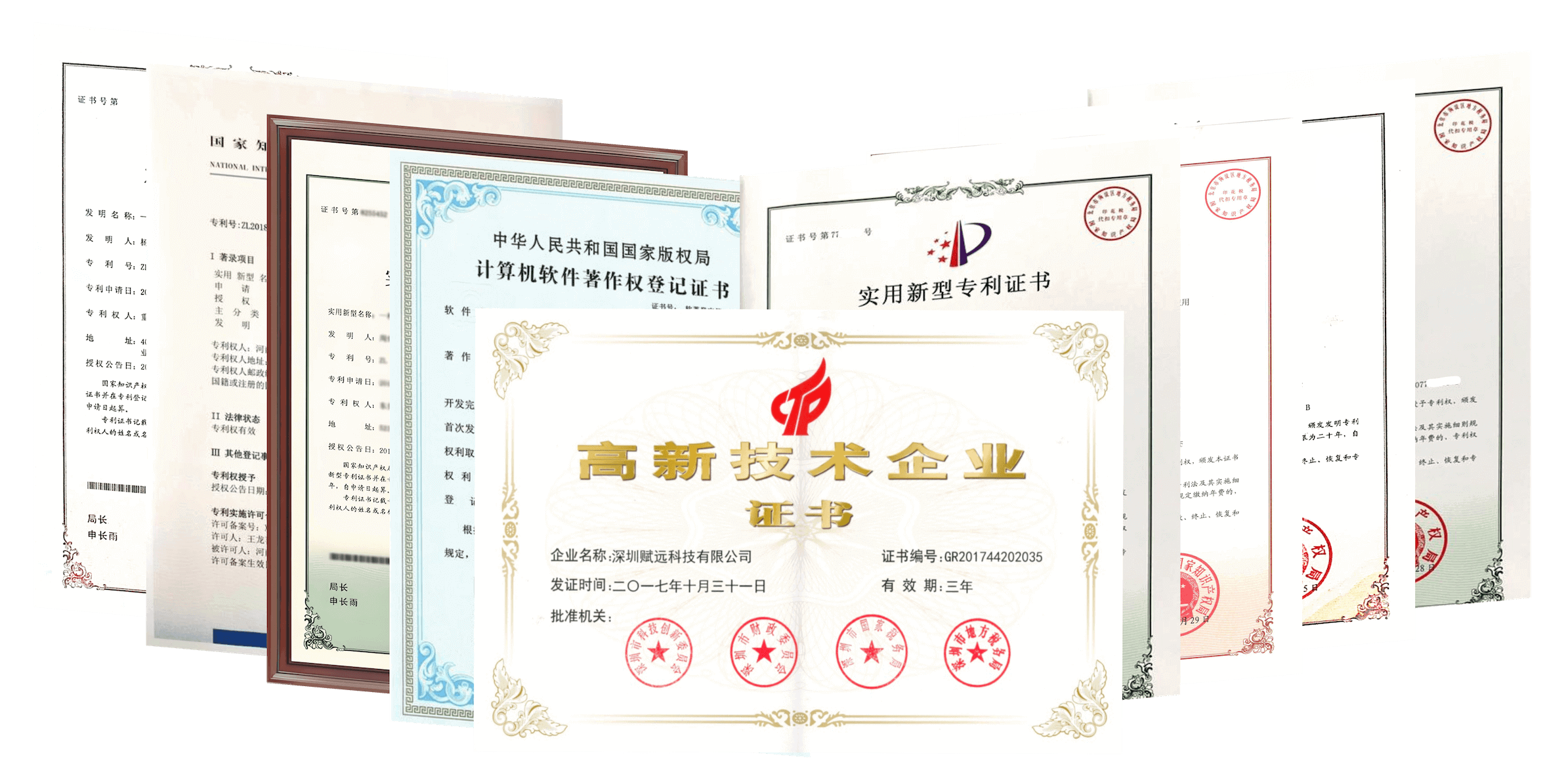 高新技术企业证书